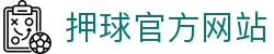 玩球APP官网入口：体育赛事直播、即时赔率查询与比分数据观察